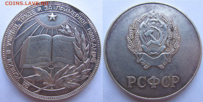 Серебряная школьная медаль РСФСР образца 1985 года Оценка - IMG_6970.JPG