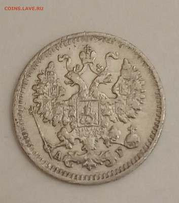 5 коп.1890 - IMG_20200225_110957