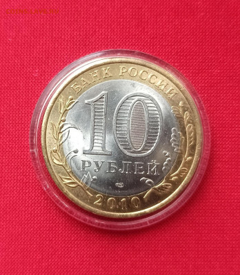 10 руб. Чеченская Республика аук. до 28.02.20 - IMG_20200225_110810