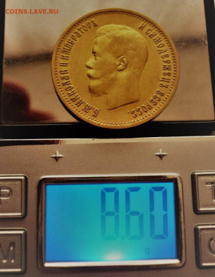 10 руб. 1899 г. оценка - P1430549.JPG
