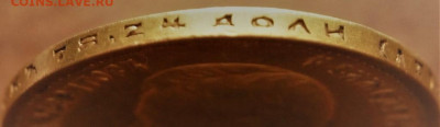 10 руб. 1899 г. оценка - P1430547.JPG