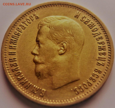 10 руб. 1899 г. оценка - P1430540.JPG