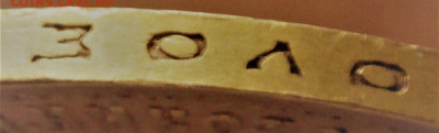 10 руб. 1899 г. оценка - P1430548.JPG