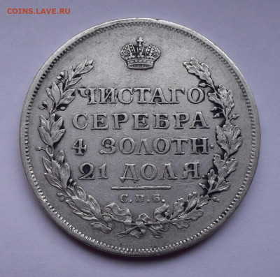 Рубль 1814 года МФ. До 27.02.2020 г. - SDC14119.JPG