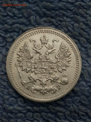 5 копеек 1905 года СПБ АР, до 28.02 в 22:00 по Москве - 5 коп 1905  02 [1024x768]