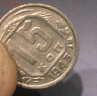 15 коп 1943 - 15 коп 1943 р1