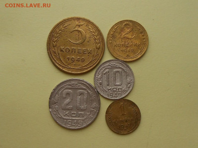5,2,1,20,10 коп 1949 до 27.02.20 в 21-00 мск - Resize of RSCN1877.JPG