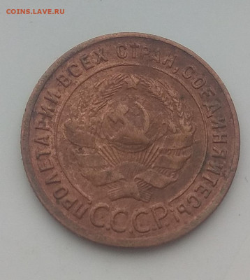 1 копейка 1925 года . Шт 1.1 А ? - IMG_20200225_134835