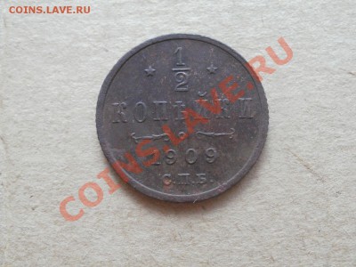 2 Копейки 1909г XF Чердачная. До 23.08.2011г 22.00мск - P8214488.JPG