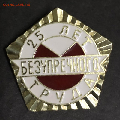 25 лет безупречного труда и всегда готов. - AF2855A1-B990-4792-B2DF-2694FB64A6DF
