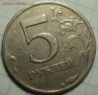 Редкие 5 руб 2008 ммд шт 1.1 Б - 6 монет  до 2 03 - DSC02806.JPG