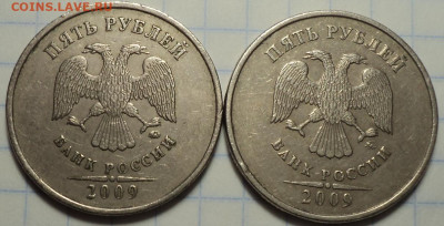 Редкие 5 руб 2009 ммд шт Г1  +  Г2  до 2 03 - DSC03557.JPG