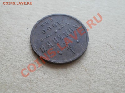 2 Копейки 1909г XF Чердачная. До 23.08.2011г 22.00мск - P8214491.JPG