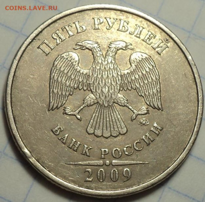 Редкие 5 руб 2009 ммд шт Г1  +  Г2  до 2 03 - DSC03538.JPG