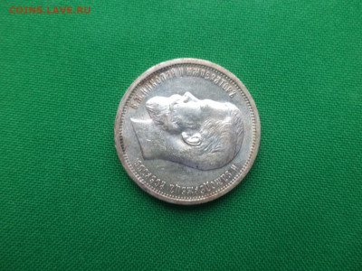 50 копеек 1913 года (ВС) - DSC08969.JPG
