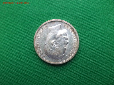 50 копеек 1913 года (ВС) - DSC08968.JPG