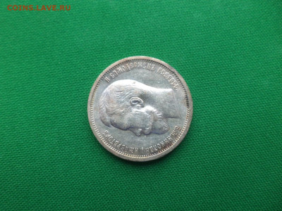 50 копеек 1913 года (ВС) - DSC08967.JPG