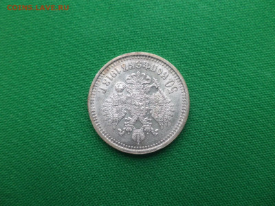50 копеек 1913 года (ВС) - DSC08963.JPG