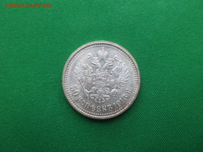 50 копеек 1913 года (ВС) - DSC08959.JPG