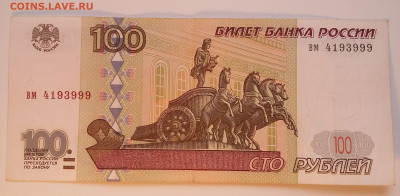 100 рублей 1997 на оценку - 20200225_151838