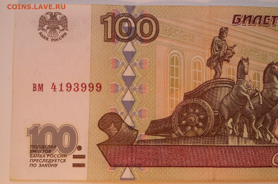 100 рублей 1997 на оценку - 20200225_151927