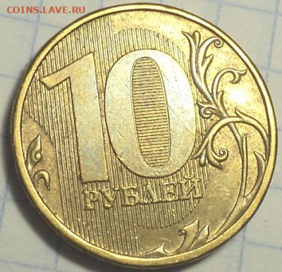 Редкие 10 руб 2013 ммд шт 2.2 А - 4 МОНЕТЫ  ДО 2 03 - DSC02982.JPG