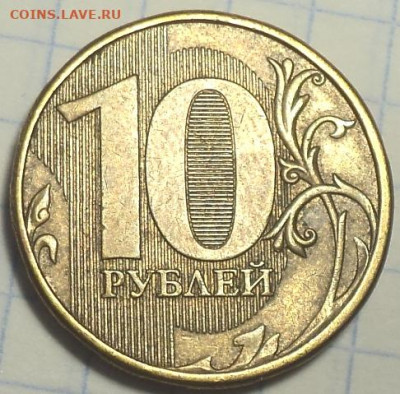 Редкие 10 руб 2013 ммд шт 2.2 А - 4 МОНЕТЫ  ДО 2 03 - DSC02979.JPG