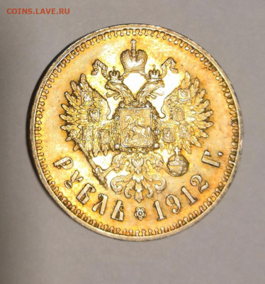 Рубль 1912 года. 0 - IMG_20200224_183854