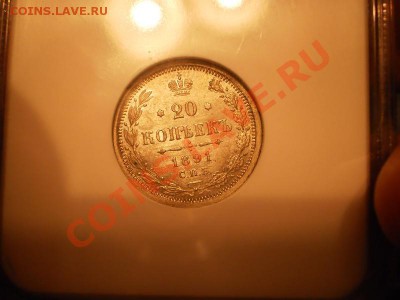 20 копеек 1891 г. , MS61 - 1891-2.JPG