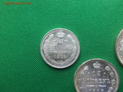 10, 15, 20 копеек 1915 года - DSC08899.JPG