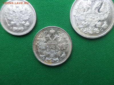 10, 15, 20 копеек 1914 года - DSC08896.JPG