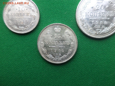 10, 15, 20 копеек 1914 года - DSC08890.JPG