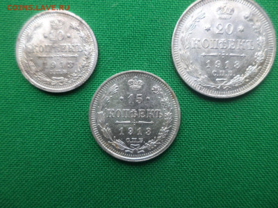 10, 15, 20 копеек 1913 года - DSC08876.JPG