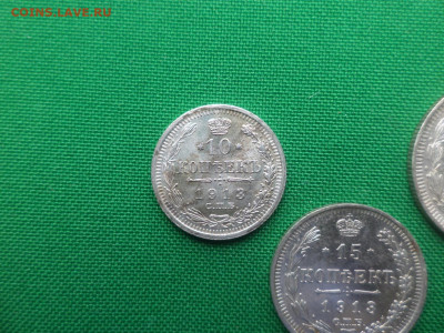 10, 15, 20 копеек 1913 года - DSC08875.JPG
