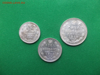 10, 15, 20 копеек 1913 года - DSC08874.JPG