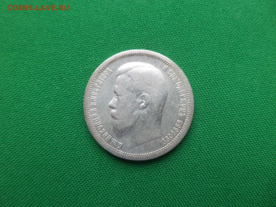 50 копеек 1896 года (аг) - 7 - DSC08867.JPG