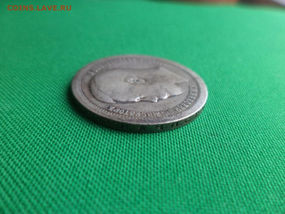 50 копеек 1896 года (*) - 1 - DSC08838.JPG