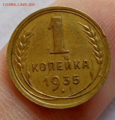 КОПЕЙКА 1935г нов.тип в коллекцию с 200 на сутки до 26.02.20 - IMG_20200225_151339