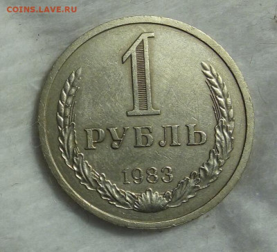 РУБЛЬ 1983г рельеф, с 200 на сутки до 26.02.20 - IMG_20200225_152446