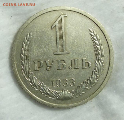 РУБЛЬ 1983г рельеф, с 200 на сутки до 26.02.20 - IMG_20200225_152516