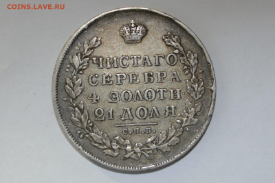 Рубль 1830 года. - 18301