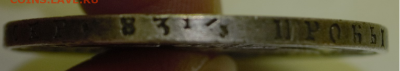 Рубль 1830 года. - 18303