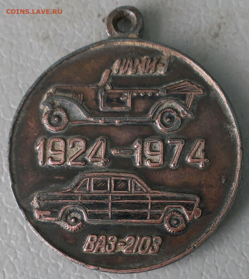 медаль 50 лет автопрому 1924-1974г.до 1.03.20г в 22:00 по мс - IMAG0072_1