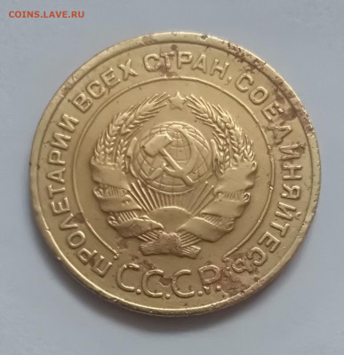 5 копеек 1935 года ст до 01.03.2020 года 22:30 - IMG_20200225_173637