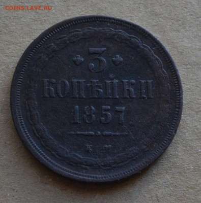 3 копейки 1857 года ЕМ до 22-00 МСК 29.02.20 - DSC_0048.JPG