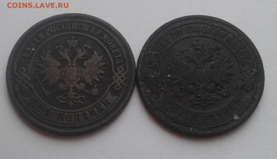 2коп. 2шт.  ЕМ,СПБ 1869,1902г. до 02.03.20г. 22:00 - 20200225_120355