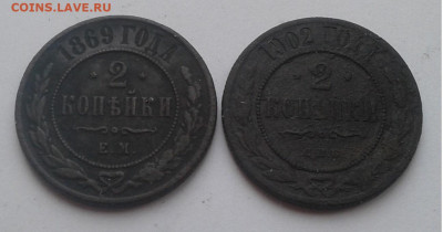 2коп. 2шт.  ЕМ,СПБ 1869,1902г. до 02.03.20г. 22:00 - 20200225_120320