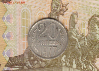 20коп 1981г шт 1.2 и 1977г шт.3коп до 01.03.20г - 001