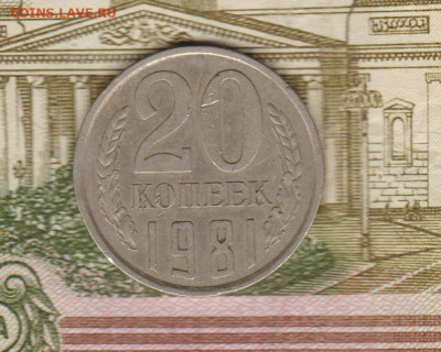 20коп 1981г шт 1.2 и 1977г шт.3коп до 01.03.20г - 002