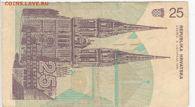 ХОРВАТИЯ - 25 динаров 1991 г.   до 02.03 в 22.00 - IMG_20200221_0006